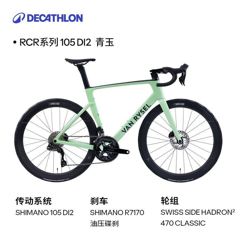 迪卡侬RCR气动全碳纤维竞速公路车世巡赛战车专业竞赛级赛车OVB1 RCR105 Di2-水绿色  L码（181cm~186cm）