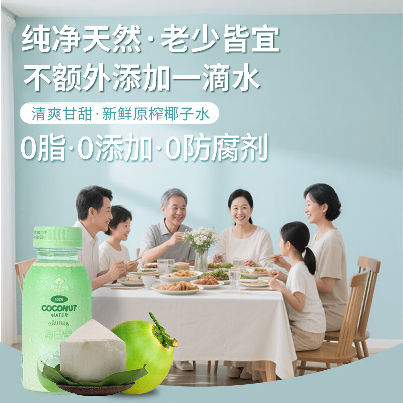 RA.BURI泰国进口NFC100%椰子水饮料原浆纯果汁饮品椰汁水补水电解质整箱 【囤货装·更划算】246ml*32瓶 新鲜批次【泰国鲜椰】