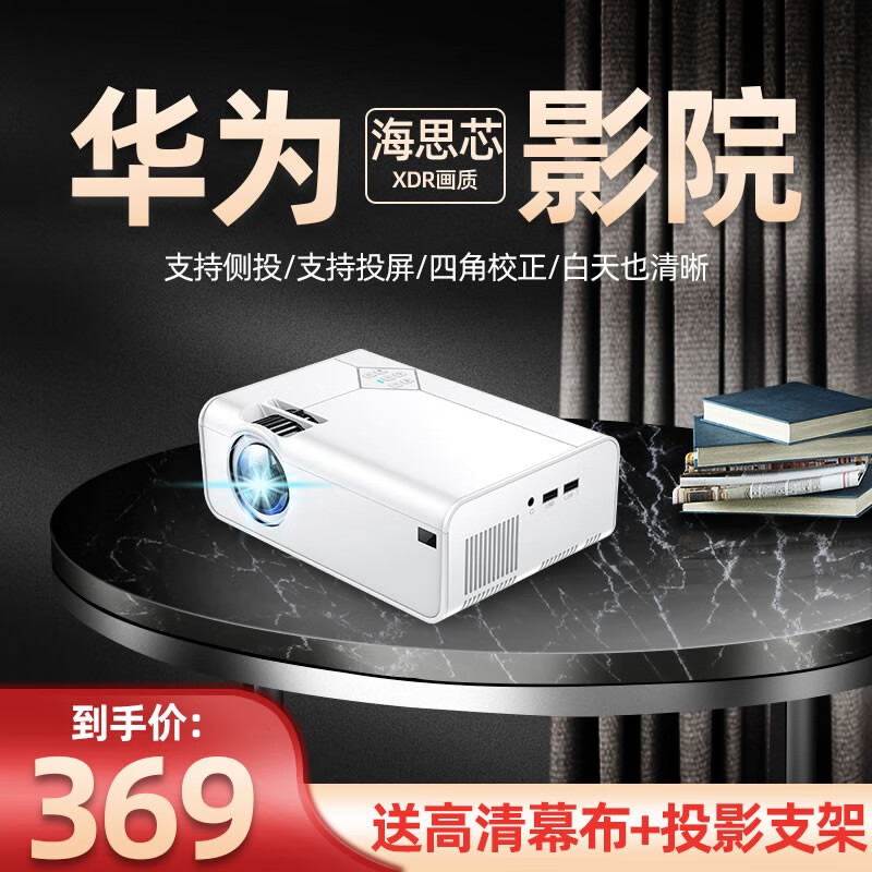 欢乐投 投影仪家用智能投影机超高清3D电视家庭影院便携白天卧室投无线WiFi手机投屏同屏办公 语音版【Ai控制+5G+WiFi】
