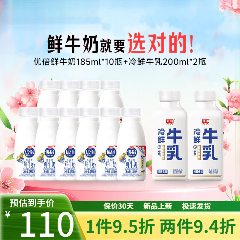 光明牌优倍高品质鲜牛奶185ml*10瓶+冷鲜牛乳200ml*2瓶 优倍鲜牛奶185ml*10瓶+光明冷鲜 12瓶