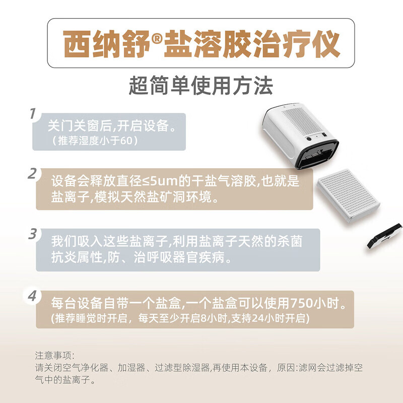西纳舒盐溶胶治疗仪儿童鼻炎鼻窦炎干盐洗鼻机器雾化家用睡觉 【医用级】盐溶胶治疗仪(到手共1个盐盒)