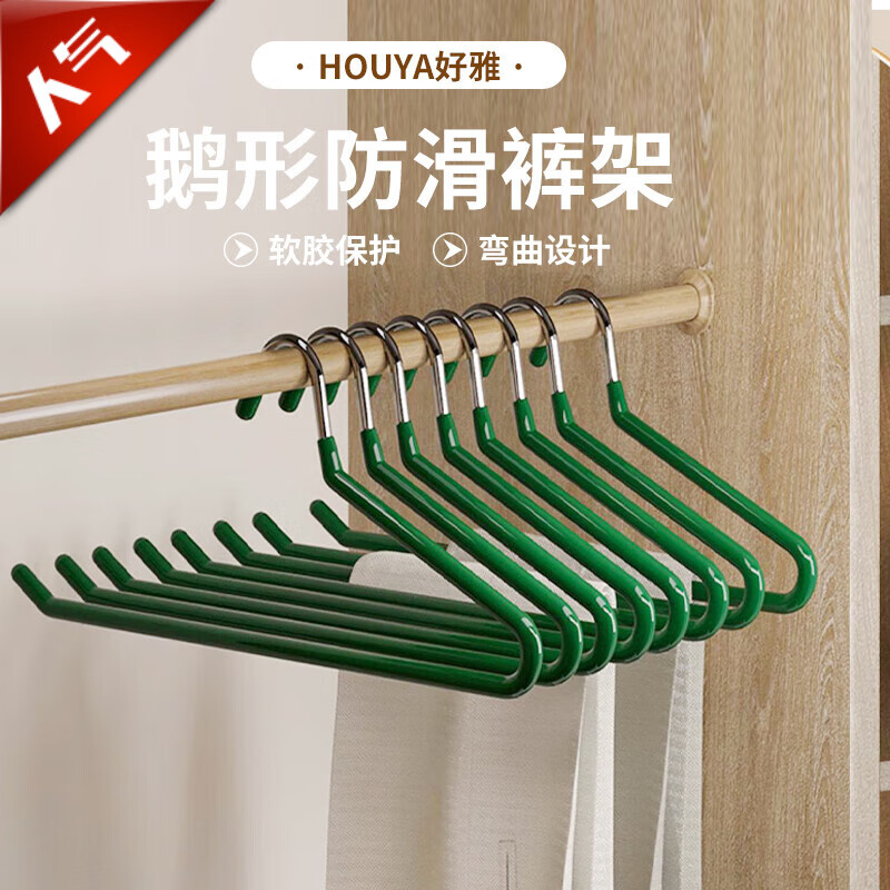 HOUYA鵝型褲架6只裝衣柜褲架收納家用無痕褲夾衣架多功能褲架子 鵝型褲架6只款