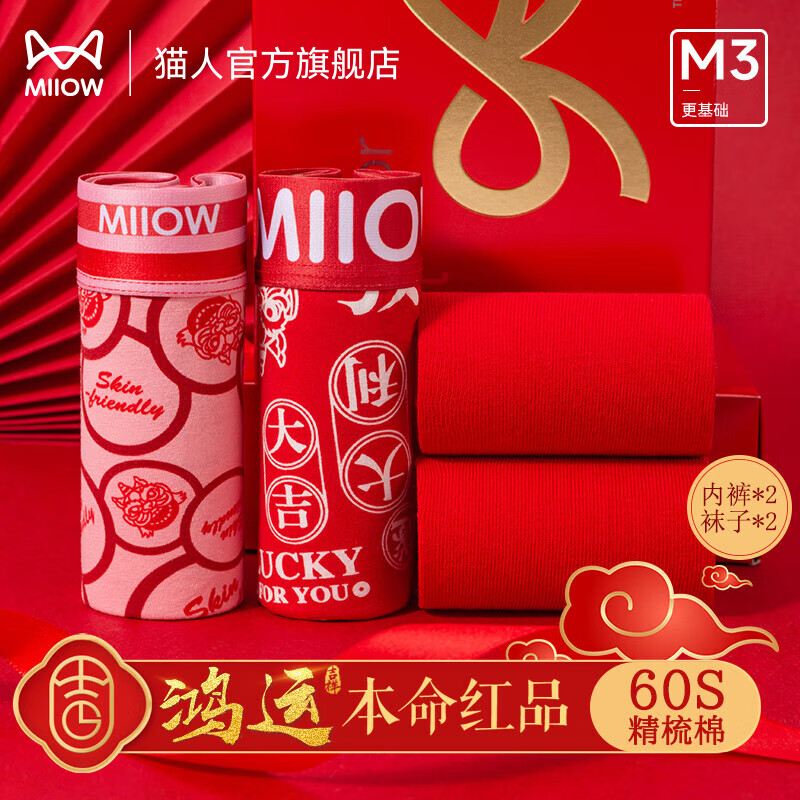 猫人（MiiOW）男士内裤本命年红色短裤纯棉蛇年平四角抑菌裤头男生裤衩内衣礼盒 （礼盒装）袜子2双+内裤 2条 L （推荐160-165cm；45-55kg）