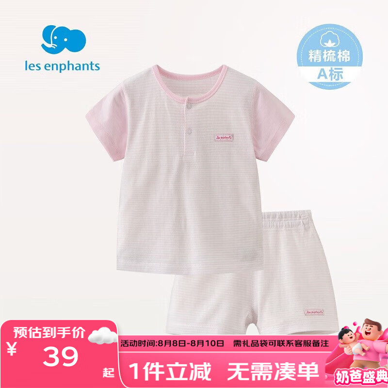 丽婴房（Les enphants）【纯棉】男女宝宝素色条纹纯棉短袖睡衣内衣套装夏季家居服套装 粉色 90 cm/2岁 京东折扣/优惠券