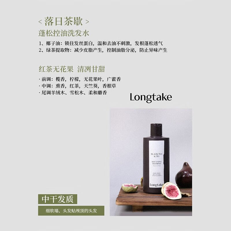 LONGTAKE雪野松侧柏叶洗发水控油蓬松檀香洗发露头皮清洁 森野罗勒洗发水300ml