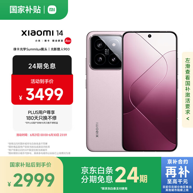 小米14 徕卡光学镜头 光影猎人900 国家补贴 第三代骁龙8 16+512雪山粉 5G手机国补