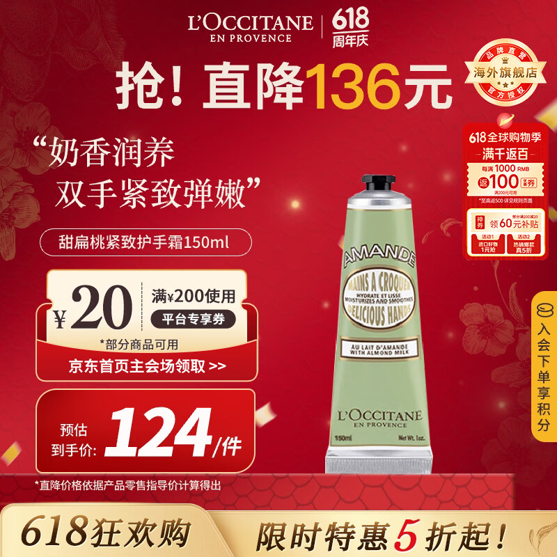 欧舒丹（L'OCCITANE）甜扁桃紧致护手霜150ml紧致肌肤修护法国原装进口送人礼物