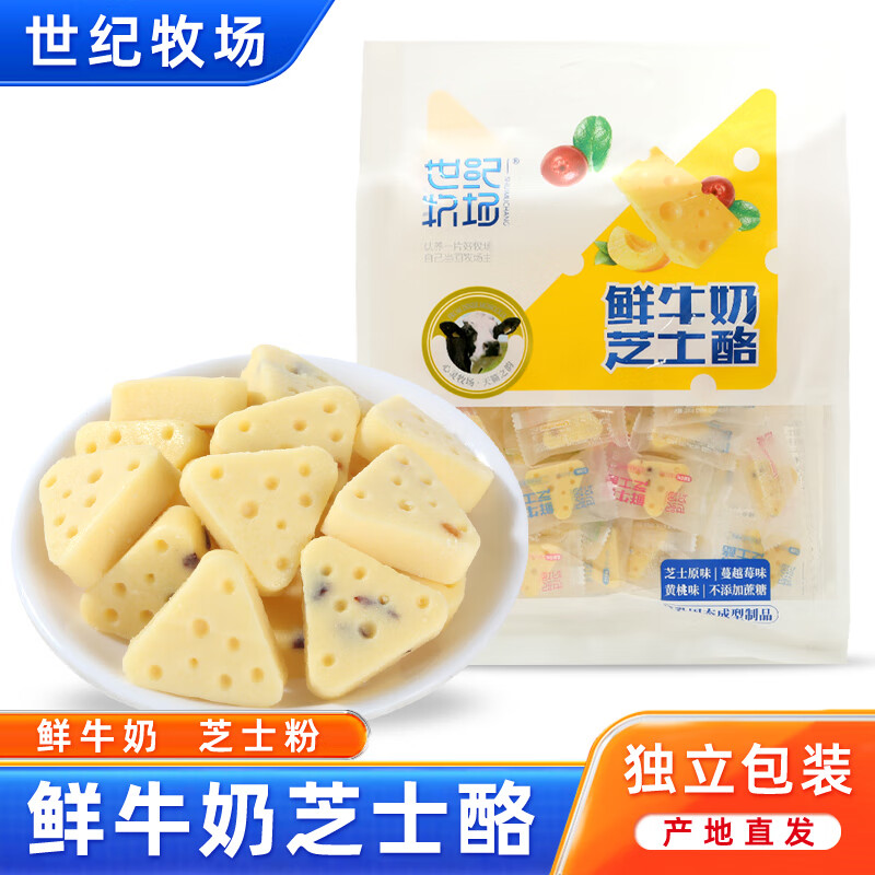 世紀牧場(chǎng)鮮牛奶芝士酪三角奶酪塊零食特產(chǎn)內蒙古奶制品果粒酥500g 鮮牛奶芝士酪500g【混裝】