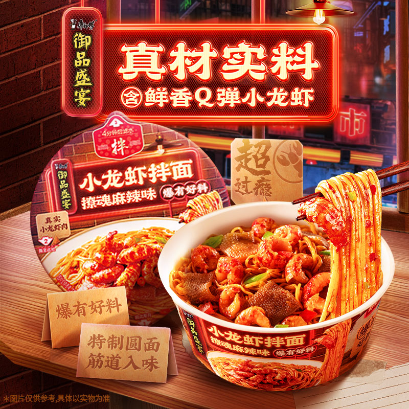 康师傅方便面御品盛宴撩魂麻辣味小龙虾拌面164g单盒夜宵速食