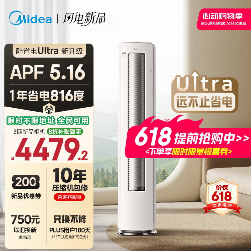 美的空调 3匹 酷省电Ultra 省电神机 超一级能效 空调立式柜机 2025新款 国家补贴 KFR-72LW/N8KS1-1U