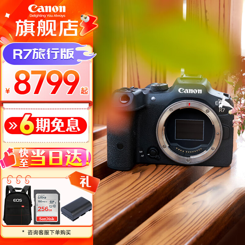 佳能（Canon） EOS R7 专业微单数码照相机视频直播高清相机 EOS R7 单机身