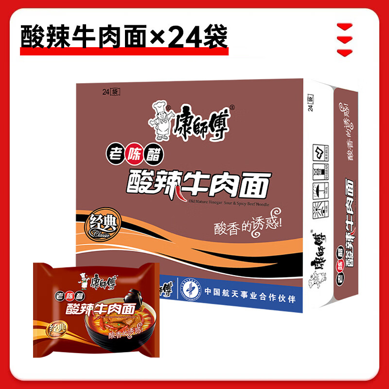 康师傅 方便面经典泡面袋装24袋红烧牛肉香辣多口味整箱装免煮速食宵夜 【酸香】酸辣牛肉面*24袋