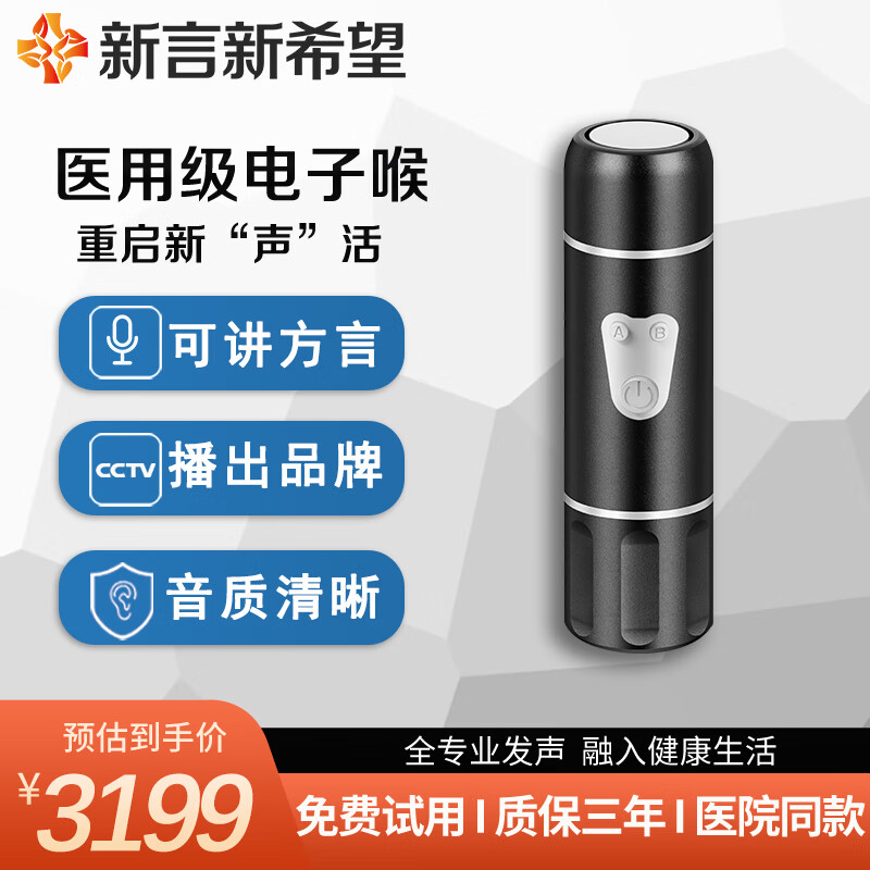 新言新希望電子喉助講器人工喉發(fā)音器喉嚨無喉輔助發(fā)聲器全喉切除FS ET6FS1【八檔音頻+八檔音量】