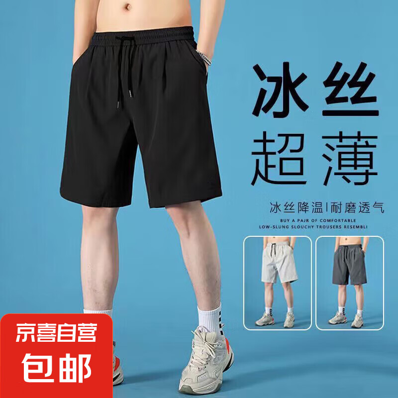 【万单爆款】短裤男速干透气休闲裤男运动裤五分裤子男裤 四色冰丝短裤黑色 2XL