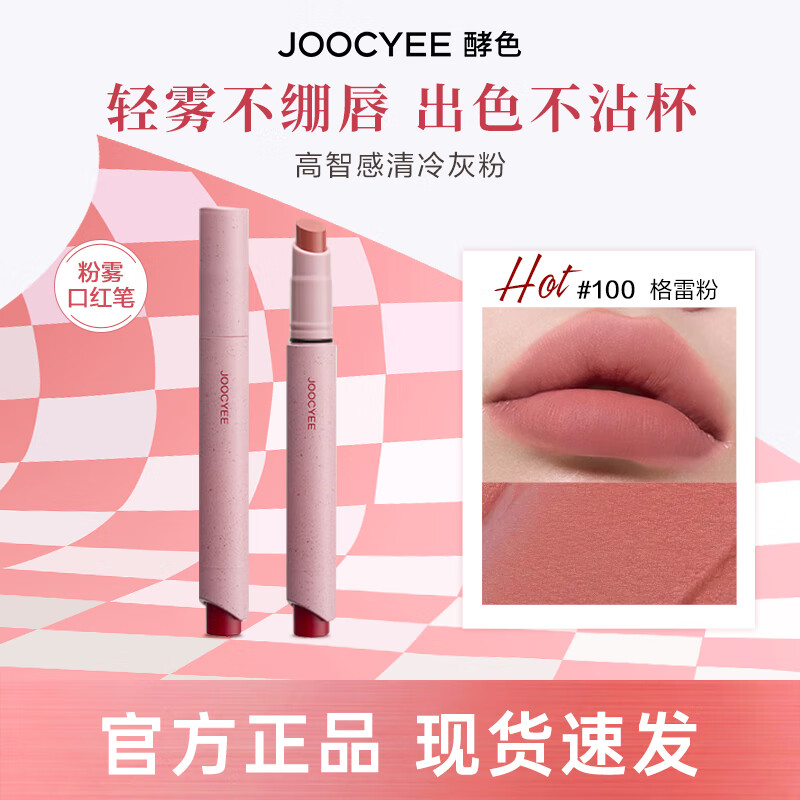 酵色粉雾口红笔哑光柔雾气质棕唇膏显白口红#100格雷粉【清冷灰粉】