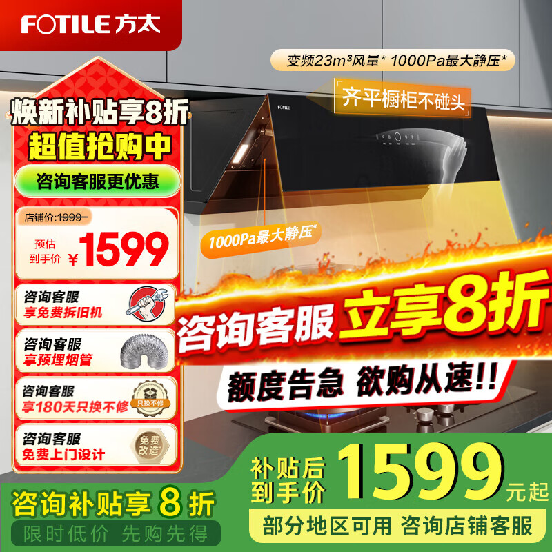 方太（FOTILE）JCD10TB套餐油煙機灶具套裝23巡航風量變頻節(jié)能揮手智控 家用側(cè)吸式大風量10TA同款 換新補貼20% 【單煙機】23風量+揮手智控