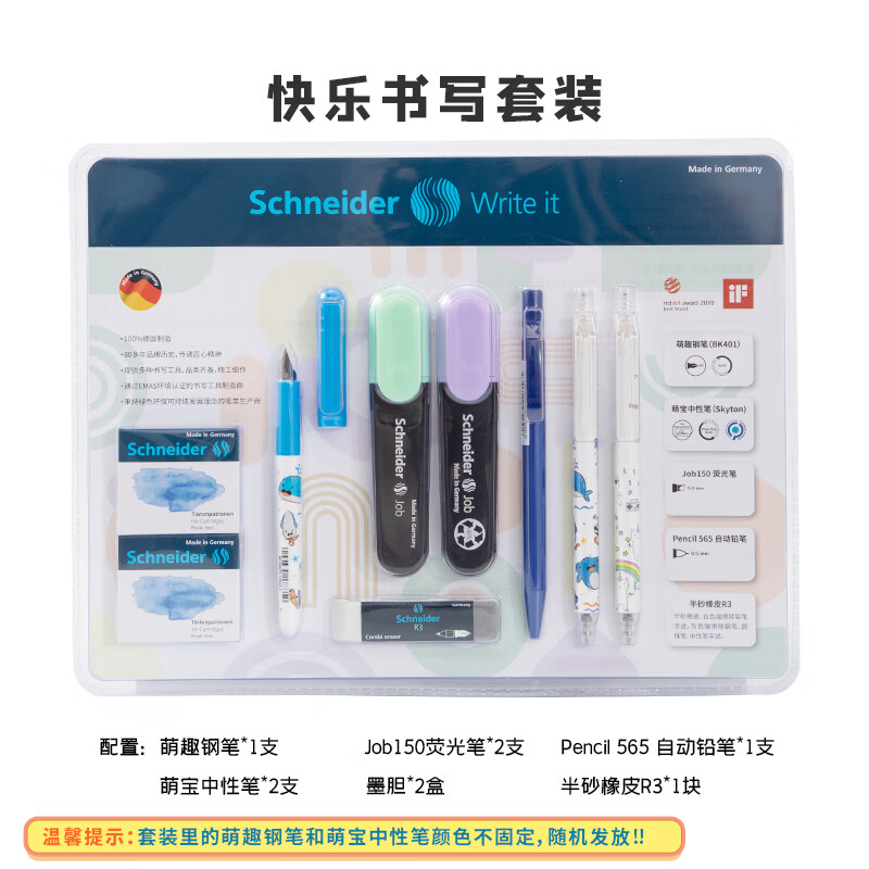 施耐德德国进口施耐德钢笔文具书写礼盒套装中性笔小学生专用练字三年级墨囊男生女孩送礼学习用品儿童礼 快乐书写套装 0.35mm_标配_明尖