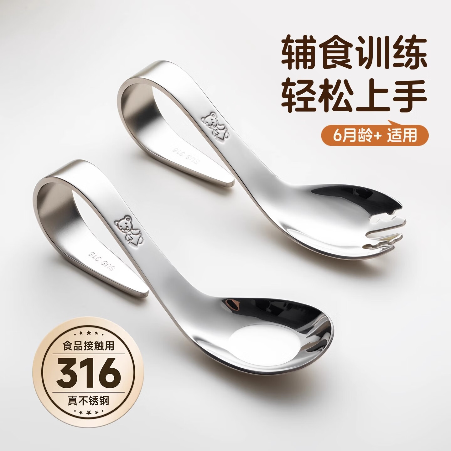 onlycook316不锈钢叉勺 儿童自主进食训练勺子 婴幼儿学吃饭辅食勺