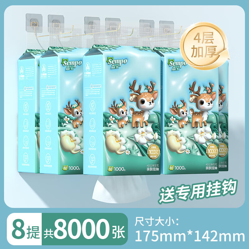 森宝8大包悬挂式抽纸整箱250抽餐巾纸客厅家用厕纸卫生纸面巾纸挂抽 4层250抽*8提