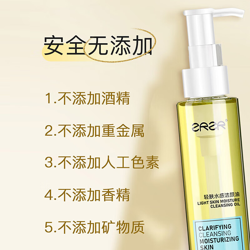ZRZR轻肤水感洁颜油植物卸妆油 净澈洁颜 水感润肤乳化清洁护肤 300ml