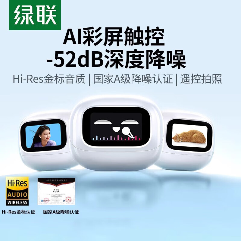 绿联T6 Magic入耳式智能触控屏蓝牙耳机无线主动降噪金标认证长续航WS211适用苹果华为小米生日礼物 【白色】52dB深度降噪/智能触屏