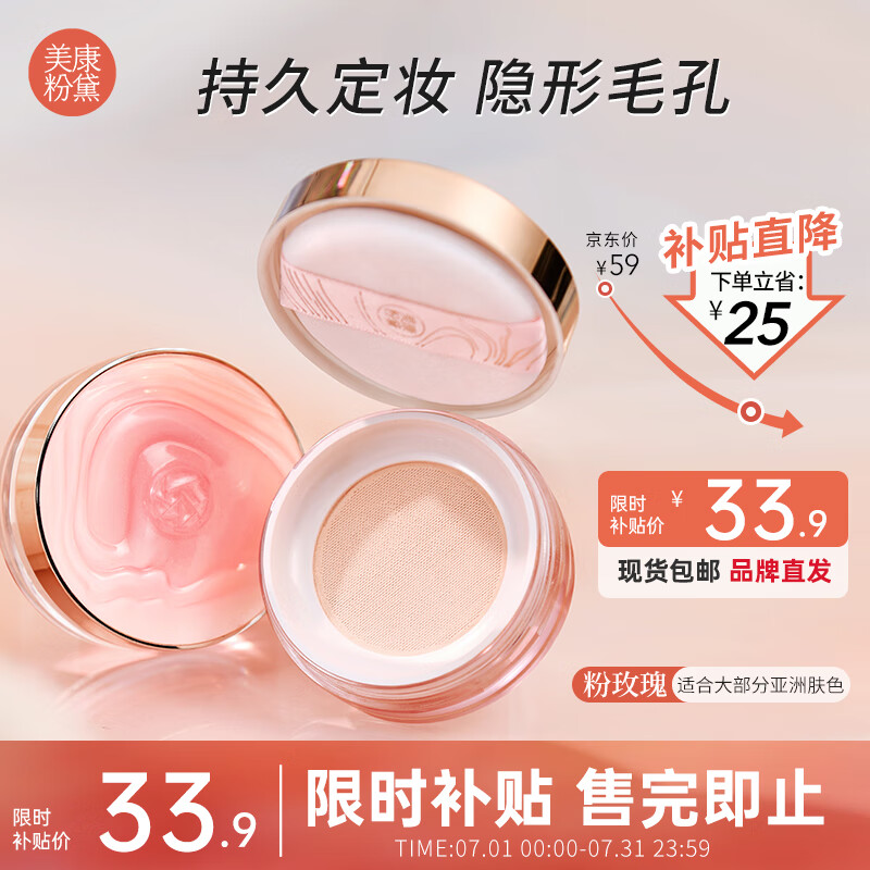 美康粉黛玫瑰散粉定妝粉不易脫妝持久定妝蜜粉餅化妝品彩妝  散粉 粉玫瑰-自然膚色