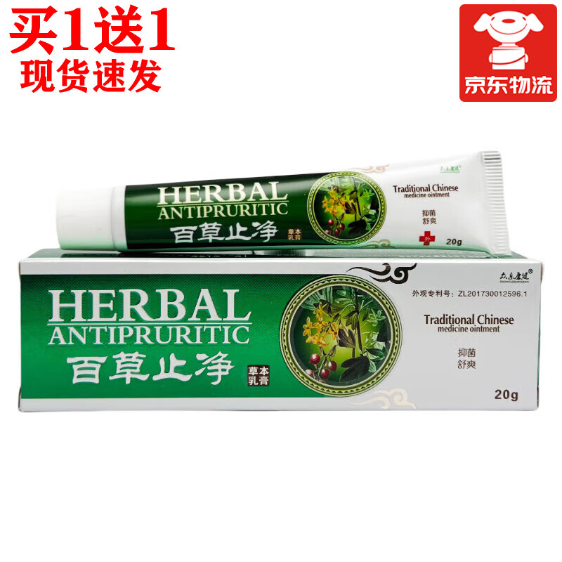 眾樂康健百草止凈草本乳膏20g/盒【買1贈1】草本抑菌乳膏 1盒裝【無買贈】 20g/盒