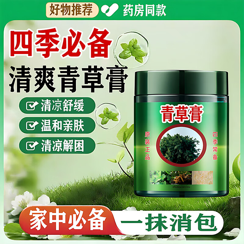 雪弥 青草膏四季可用沁润舒爽