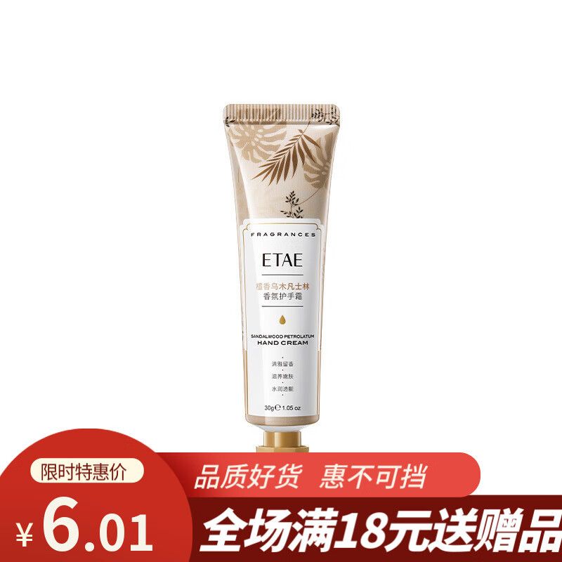 梵贞【超值爆款】茉莉凡士林护手霜滋润保湿补水防干裂手部粗糙皲裂女 【3个】檀香乌木凡士林护手霜30g