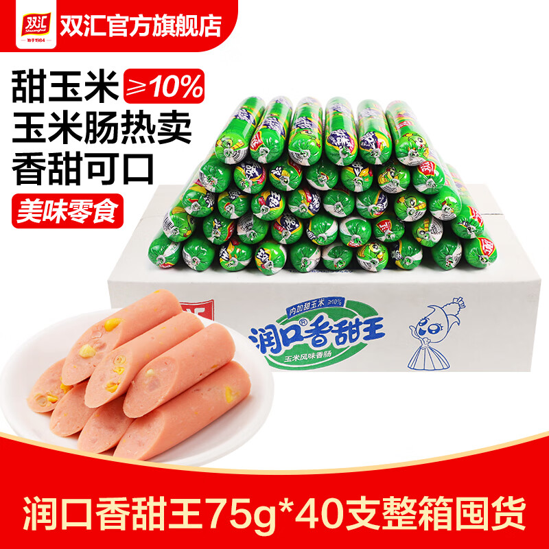 双汇火腿肠 润口香甜王玉米风味香肠75g 休闲零食泡面出游露营小零食 润口香甜王玉米肠75g*40支