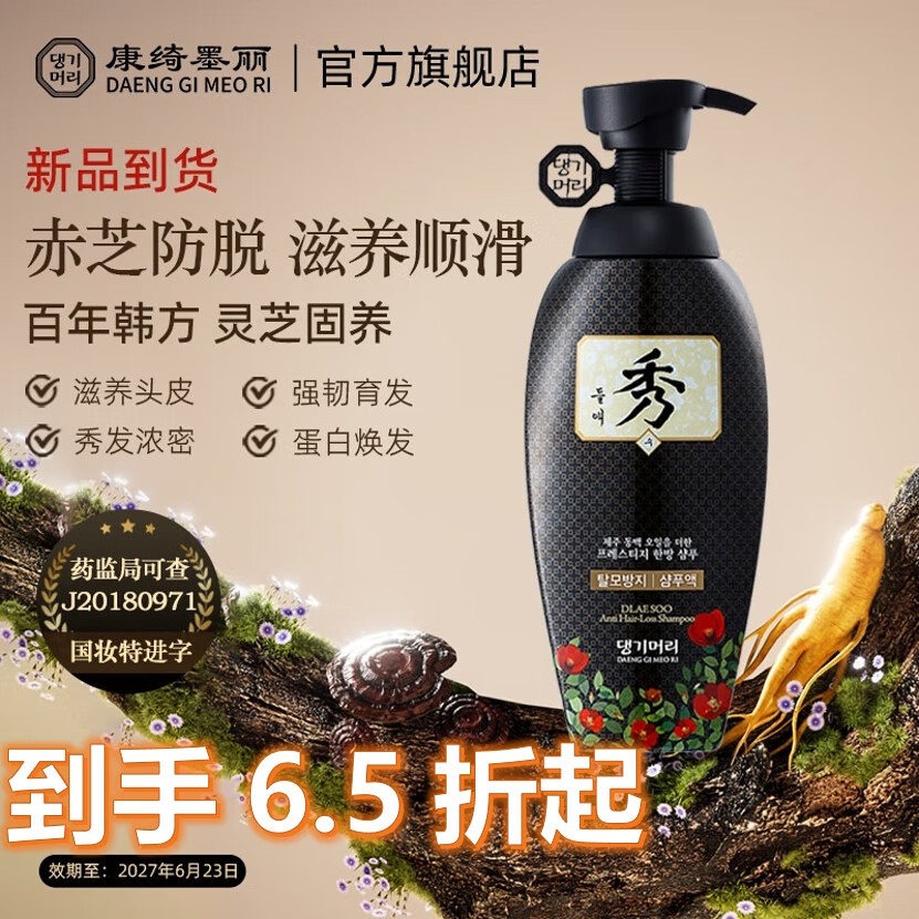 康綺墨麗得樂秀防脫育發(fā)固發(fā)護發(fā)素400ml洗發(fā)乳400ml韓國原裝進口 草本防脫育發(fā)洗發(fā)乳400ml