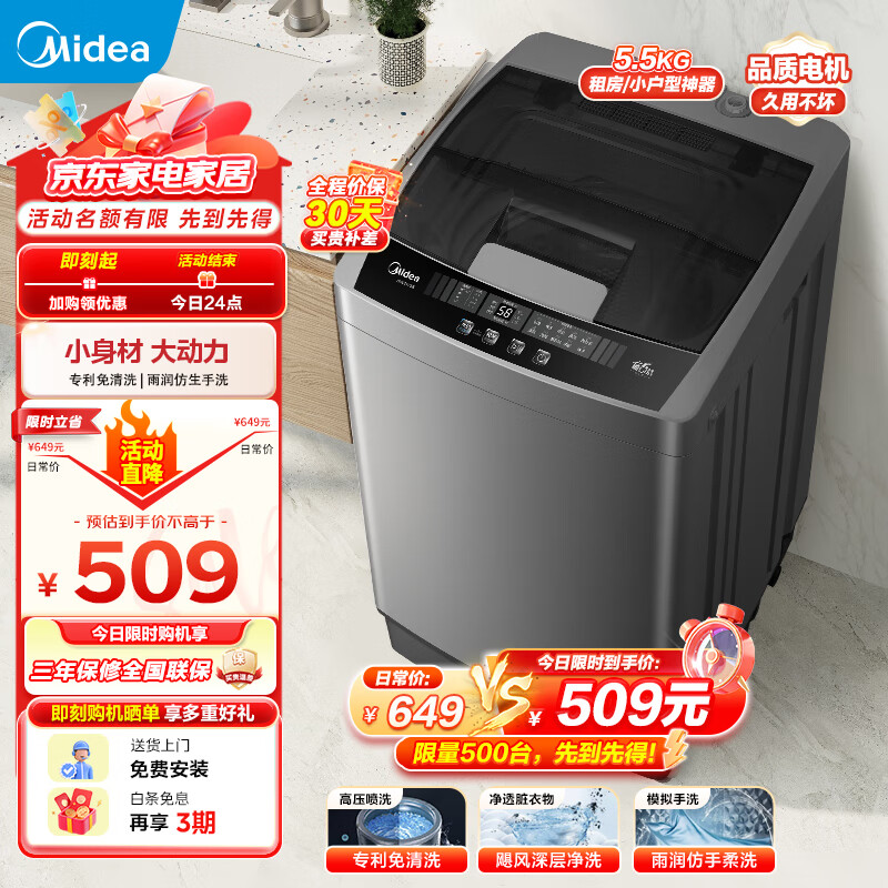 美的（Midea）洗衣机波轮全自动 小型迷你家用5.5公斤省空间宿舍租房家用智能预约免清洗品质电机以旧换新 小波轮销冠MB55V33E