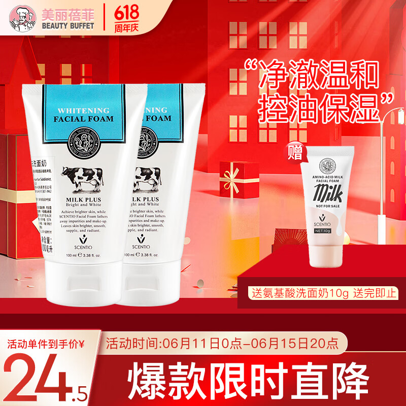 美丽蓓菲森缇澳Q10牛奶洗面奶100ml*2支保湿温和泰国进口学生过节送礼