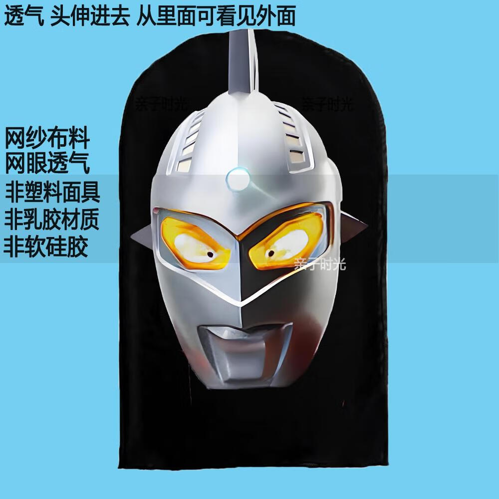 小洁匠选奥特曼搞怪头套全脸面具cos服儿童赛罗迪迦贝利亚定制二次元