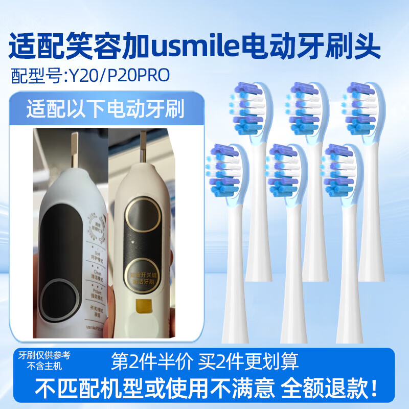 ����������usmileЦ�ݼ�Y20/P20PRO�綯��ˢͷͨ���滻��� 6֧ ����Ʒ������������