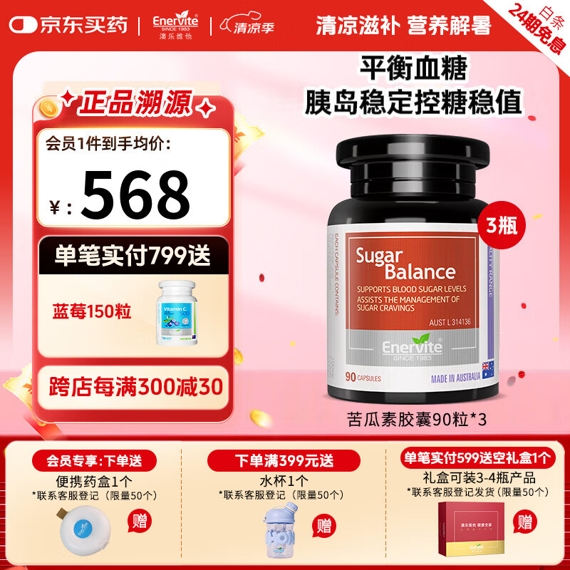 澳乐维他苦瓜素血糖平胶囊降糖保健品铬元素辅助平衡胰岛素糖尿病人 3瓶