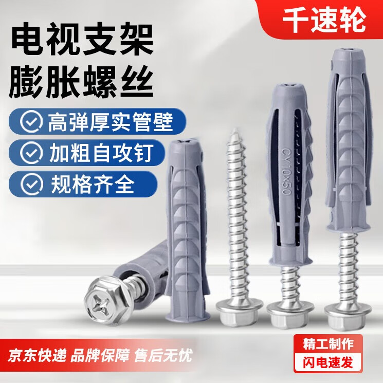 千速轮液晶电视挂架膨胀螺丝四面体塑料膨胀管电视机支架膨涨塞胶塞 M10*50四面体管+六角钉【20套】