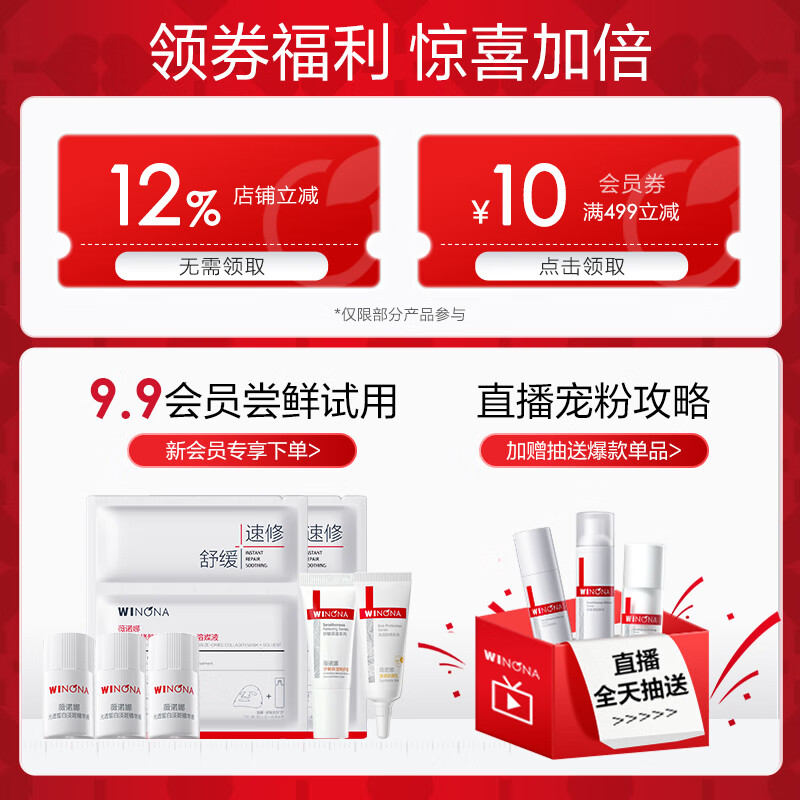 薇诺娜(WINONA)舒敏保湿修红护肤品套装 洁水乳霜控油舒缓修护敏感男女士七夕礼 舒敏保湿修红水霜组合 水霜组合