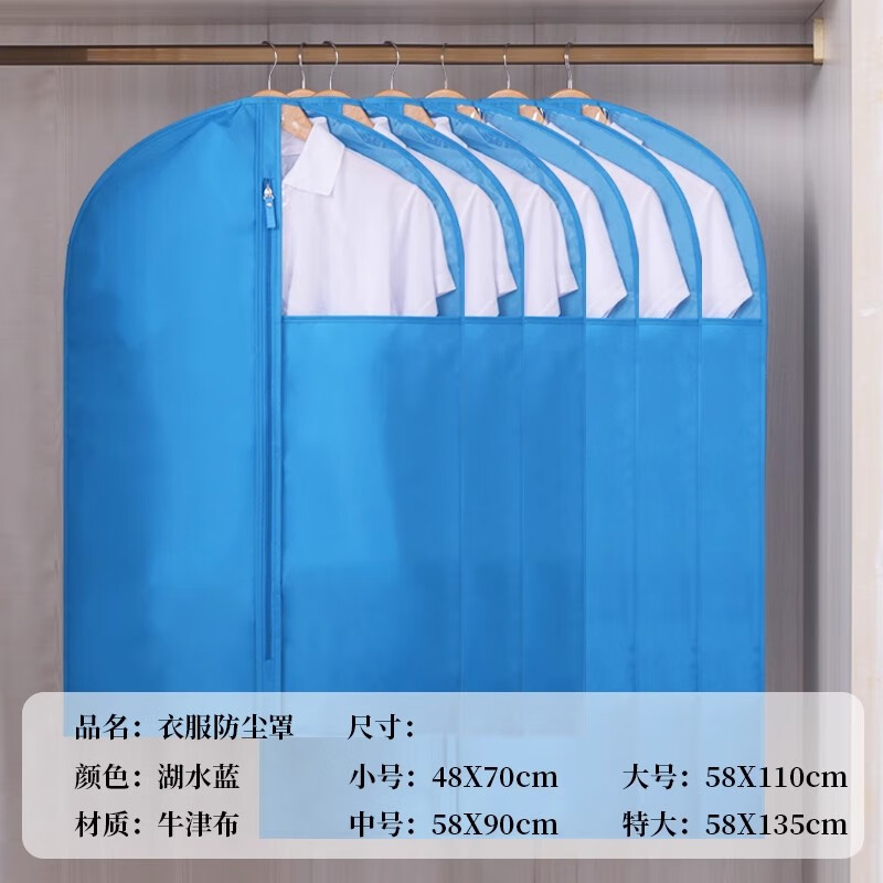 百草園衣服袋大衣西服防塵罩掛式衣柜家用透明收納皮草貂皮掛衣袋 湖水藍(lán)【牛津布款】 小號【48*70cm】