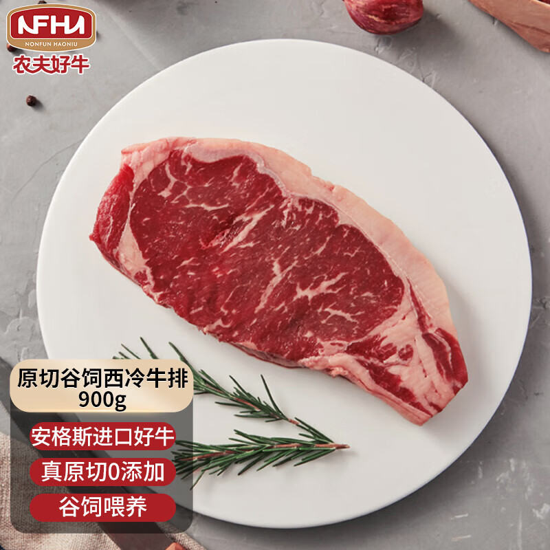 農(nóng)夫好牛原切牛排澳洲進(jìn)口西冷眼肉雪花牛排減脂牛肉凈重1200g 兒童牛扒 【進(jìn)階谷飼】安格斯西冷180g*5
