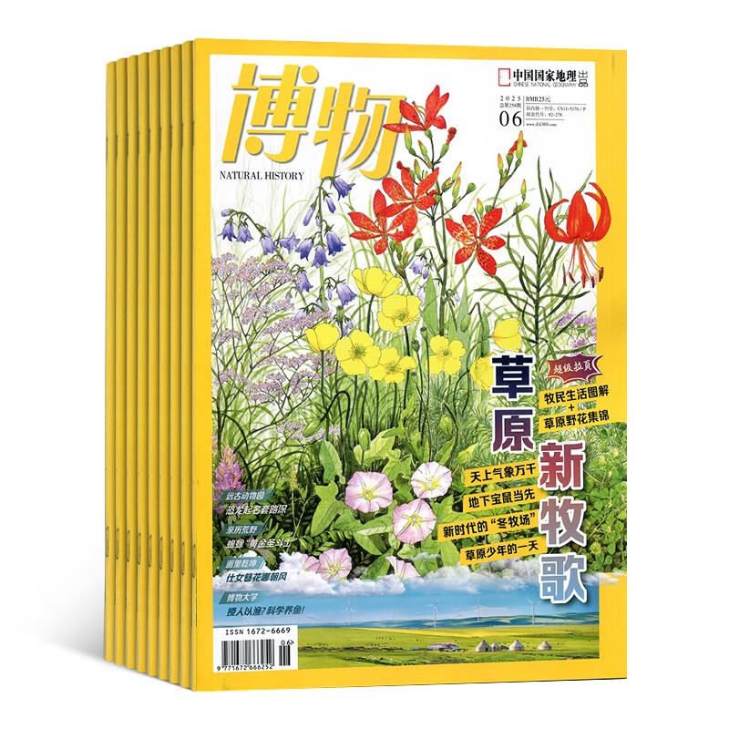 博物杂志 2026年1月起订 1年共12期 中国国家地理出品少年版科普（先发“杂志订阅清单”）
