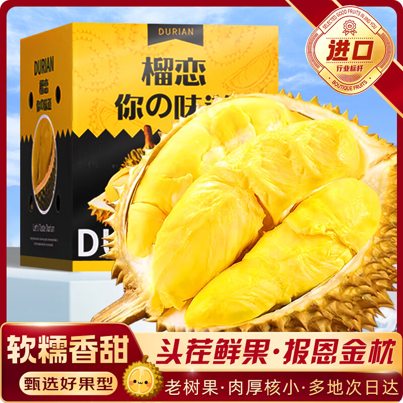 裕琼泰国进口榴莲189.9元 - 线报酷