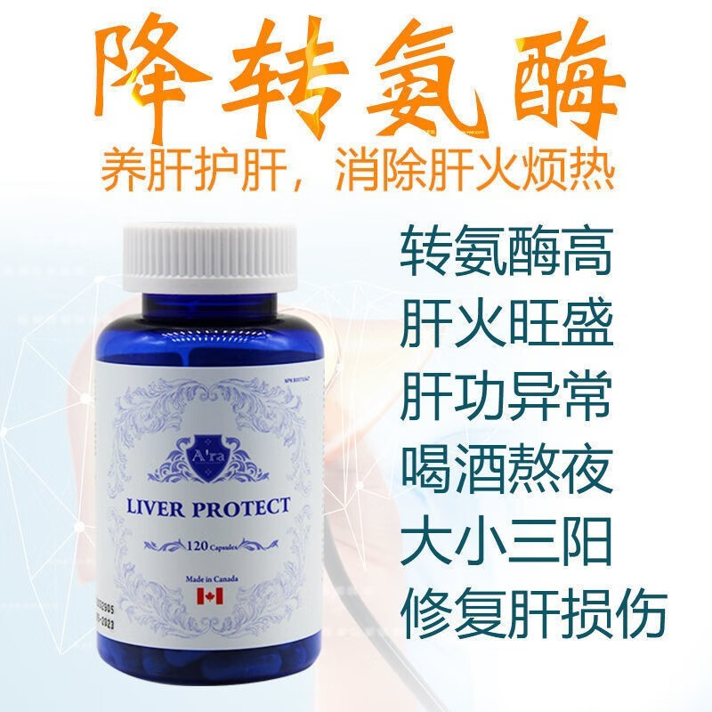 加拿大进口 ara水飞蓟奶蓟草护旰片脂肪旰养旰胶囊成人加班熬夜饮酒