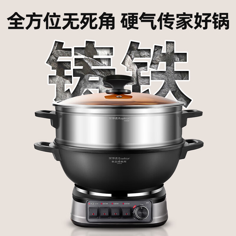 荣事达（Royalstar）电炒锅 家用多功能电蒸锅 加厚加深铸铁炒锅0涂层一体式多用途锅 [保温/定时]加深锅体38cm[单笼]适7-12人