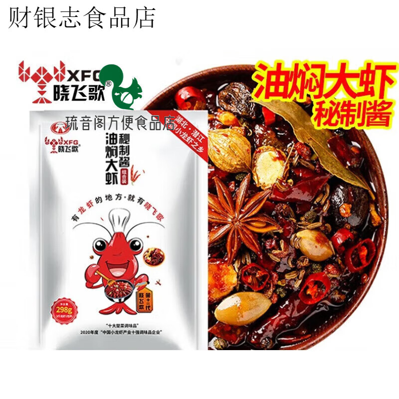 晓飞歌潜江油焖大虾调料香辣虾蟹十三香麻辣小龙虾蒜蓉酱 油焖大虾调料298g