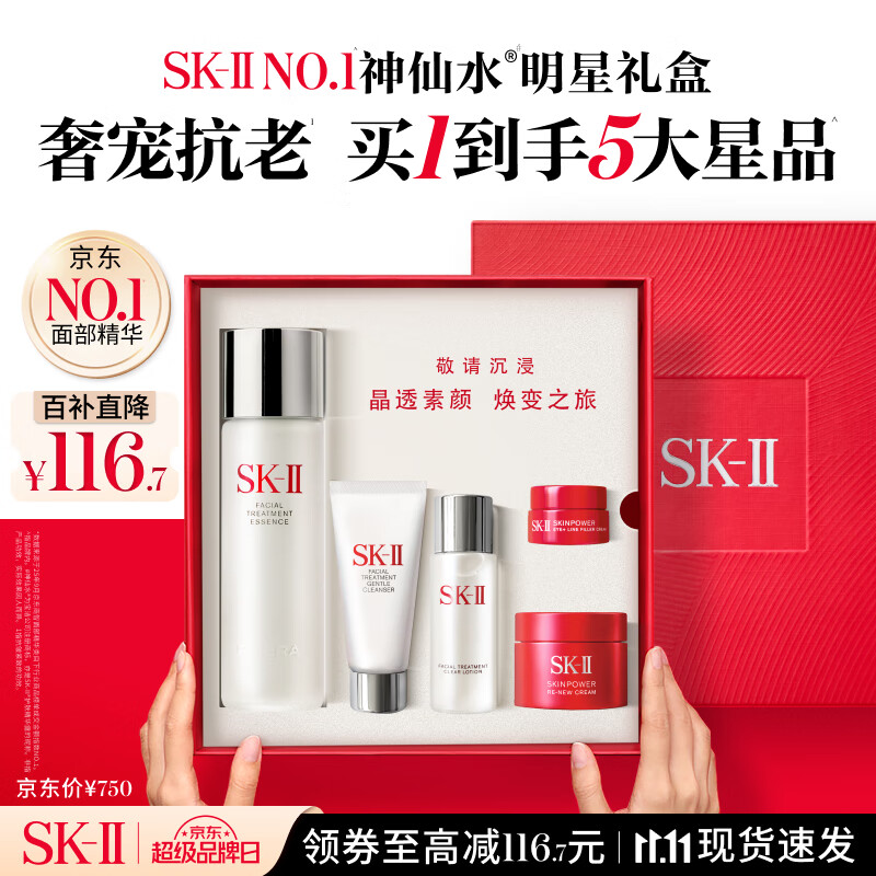SK-II神仙水75ml精华液sk2水乳化妆品全套护肤品套装礼盒生日礼物女