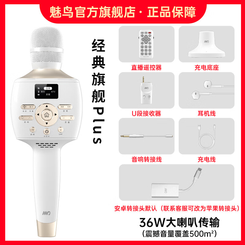 魅鸟智屏音响麦PLUS话筒音响一体自带声卡麦克风 全民k歌直播家用套装 主播户外唱歌录音设备 36W满配经典PLUS(上一代旗舰)【性价比之选】