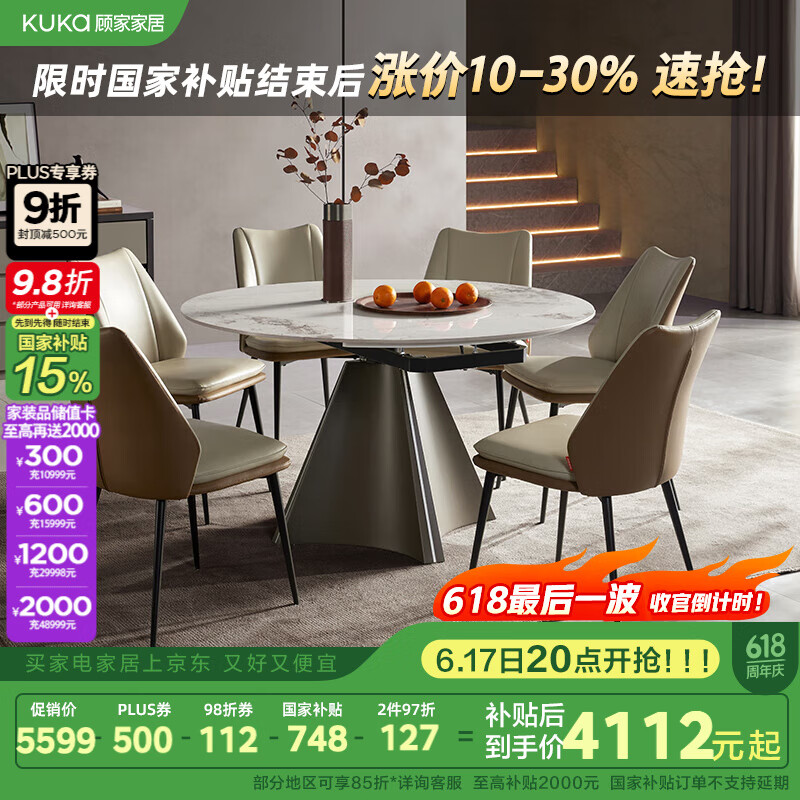 顾家家居（KUKA）意式岩板餐桌椅组合家用饭桌旋转伸缩圆桌PT7150T餐桌+可颂棕椅*6