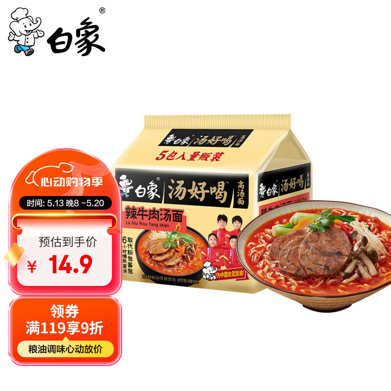 白象方便面 汤好喝辣牛肉方便面汤面24袋整箱装 浓汤泡面 辣牛肉汤面