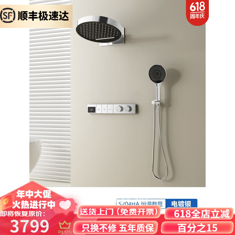 漢斯格雅（Hansgrohe）鏡雨320暗裝花灑淋浴套裝數(shù)顯嵌入墻式預埋隱藏智能恒溫白色槍灰 S204HA 恒溫數(shù)顯 電鍍銀(保50年